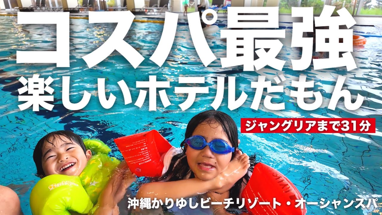 [Лучшее соотношение цены и качества!] Мы посетили Okinawa Kariyushi Beach Resort Ocean Spa 🙌 «Пов...