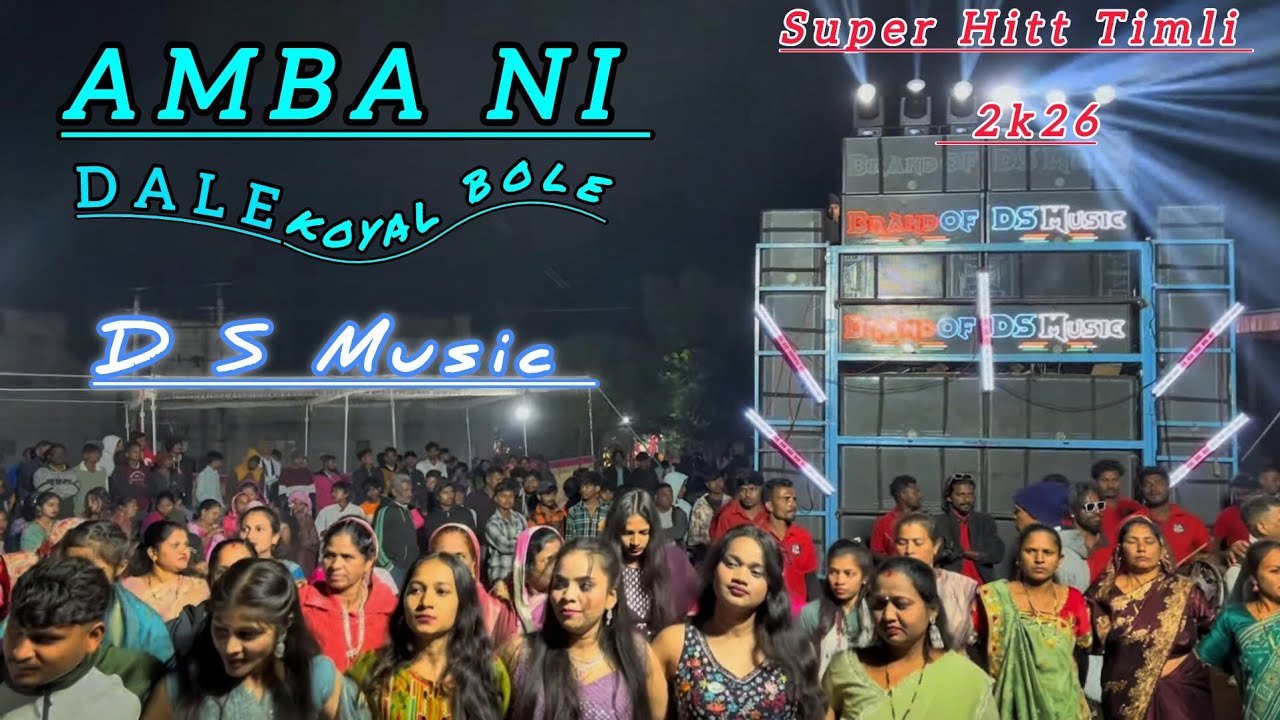 || 🔥BRAND OF DS MUSIC 🔥 || AMBA Ni Dale KoYal BOLE Timli song 2k26🤩 DS Music Band 