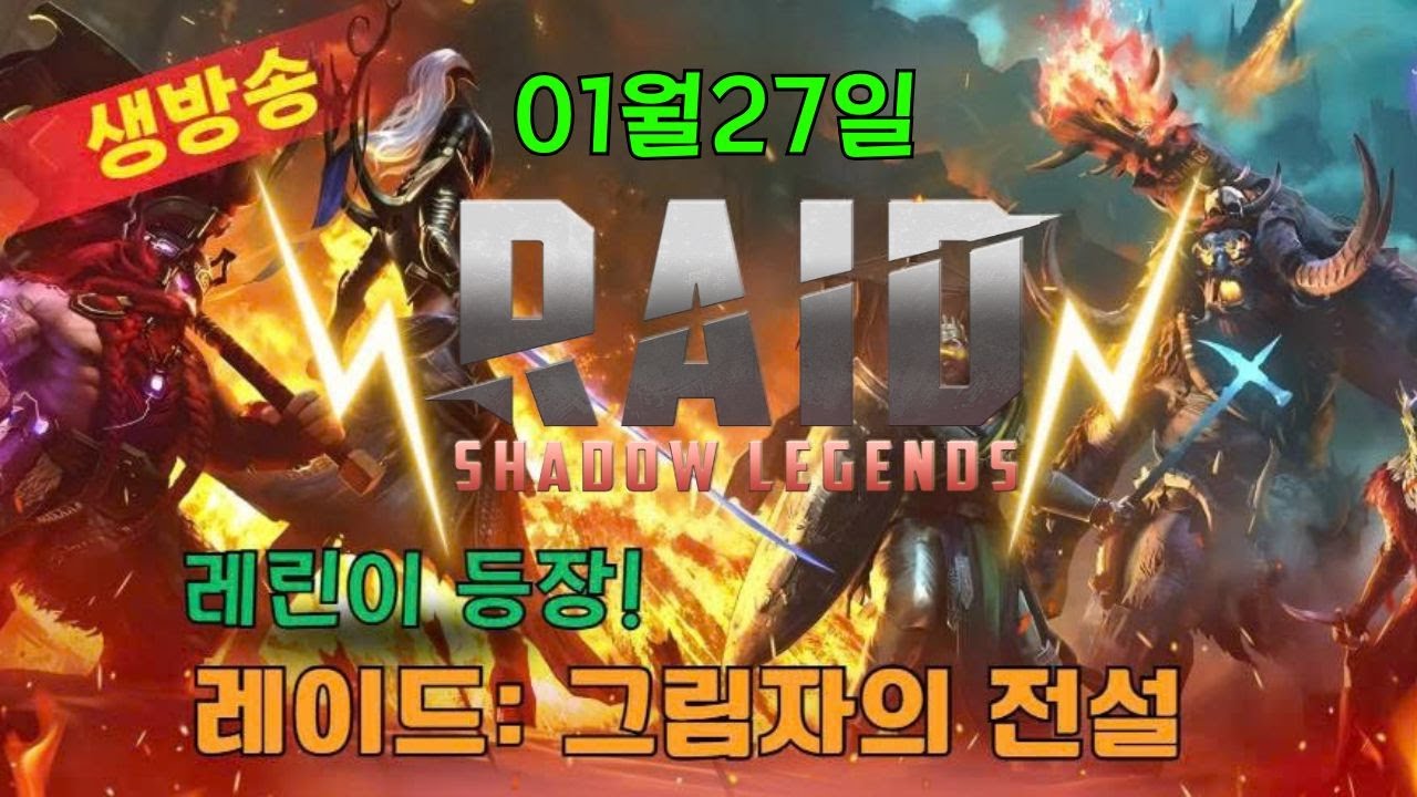 [레이드:그림자의전설] 클랜 vs 클랜 시작~ 대장간 드가자~ #ad