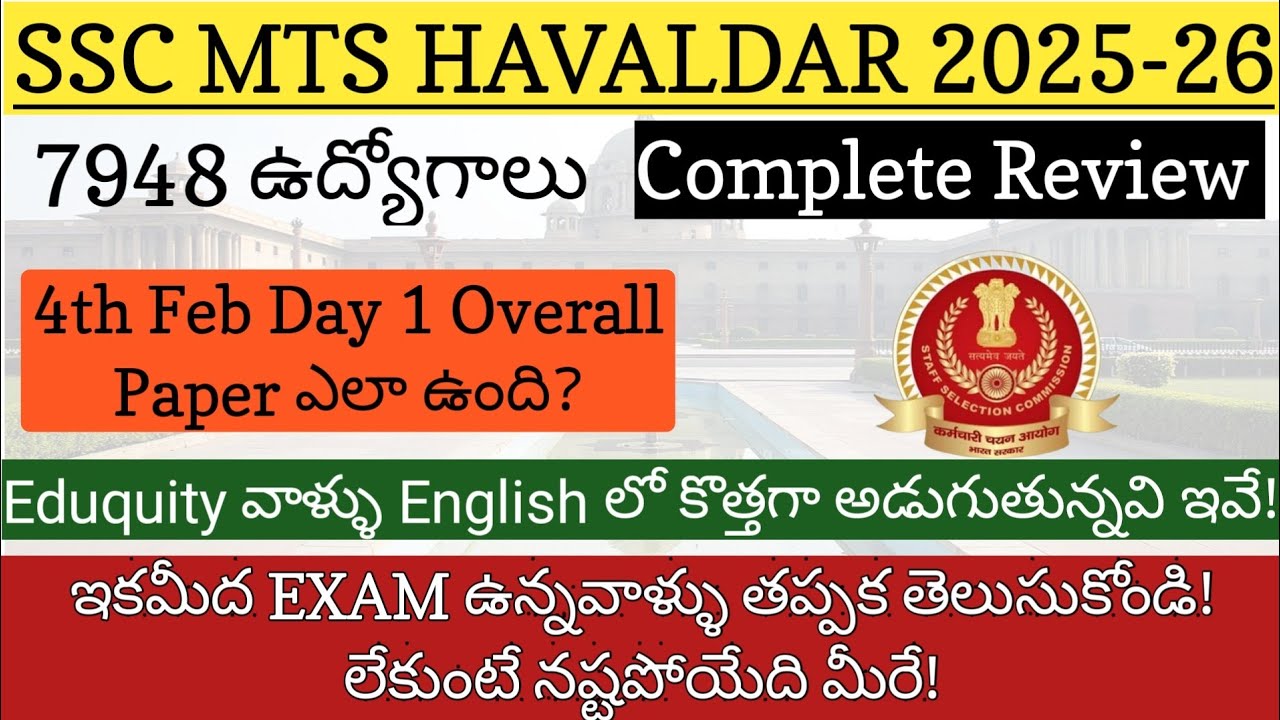 SSC MTS HAVALDAR Day 1 EXAM paper ఎలా  ఉంది? Complete Review! #sscmts