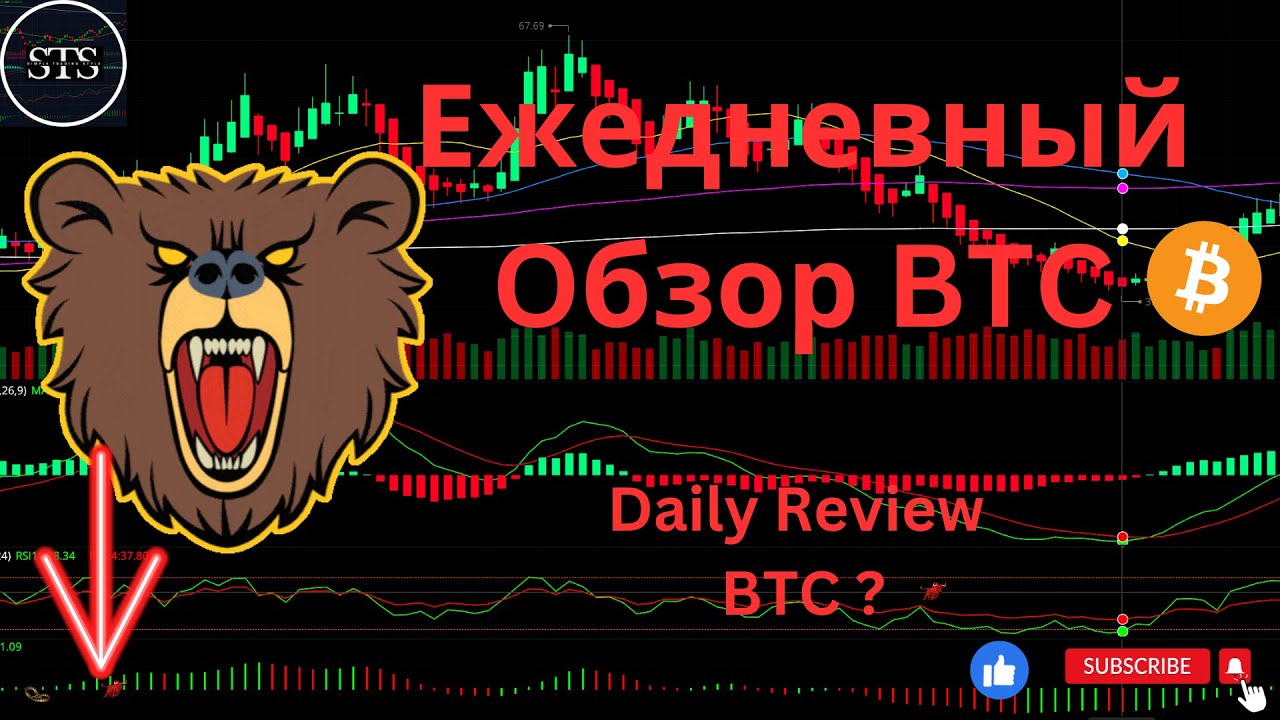 1-2-26 #BTC ЕЖЕДНЕВНЫЙ ОБЗОР БИТКОИНА, МЕДВЕЖИЙ ТРЕНД #bitcointrading  #трейдингвью #трейд #trading