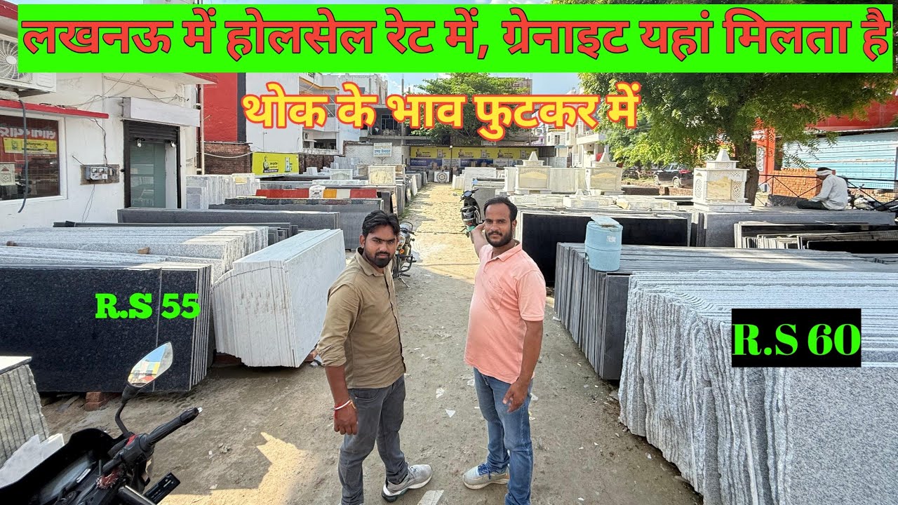 लखनऊ में सबसे सस्ता मार्बल ग्रेनाइट यहां मिलेगा | Lucknow Marble And Granite Shop sasti marble shop