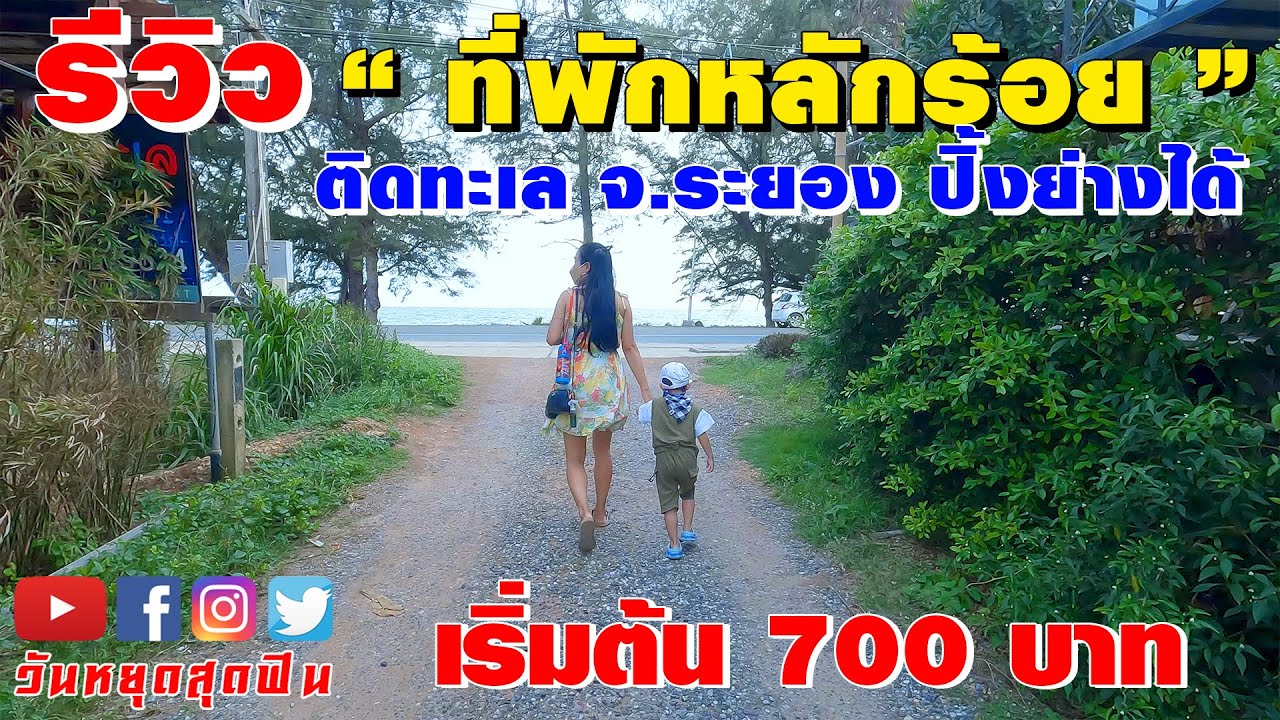 รีวิวที่พัก l EP.53 l ติดทะเลเพียงเดินข้ามถนน ราคาหลักร้อย ที่พักสไตล์คอนเทนเนอร์ ปิ้งย่างได้ ฟินสุด