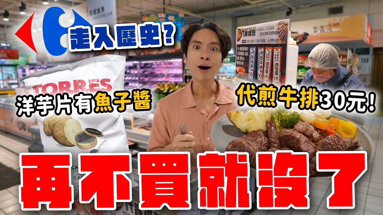 只要30元？家樂福「代客煎牛排」還送菜！改名前必買的歐洲進口神物！