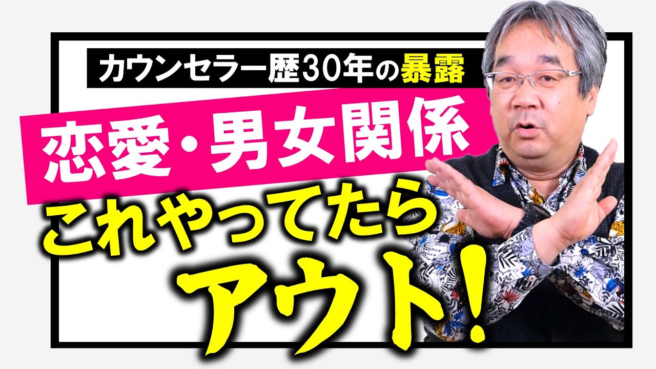 【恋愛心理学】あなたは大丈夫！？恋愛が辛く苦しくなってしまう女性が無意識にやっている悪習慣（平準司）