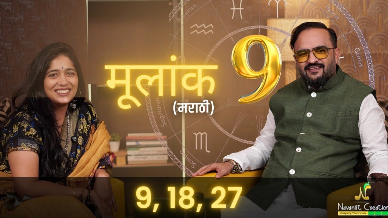 Mulank 9 (Birth Number 9, 18, 27) | Compassion Strength & Completion Explained by Navaniit Mandhaani