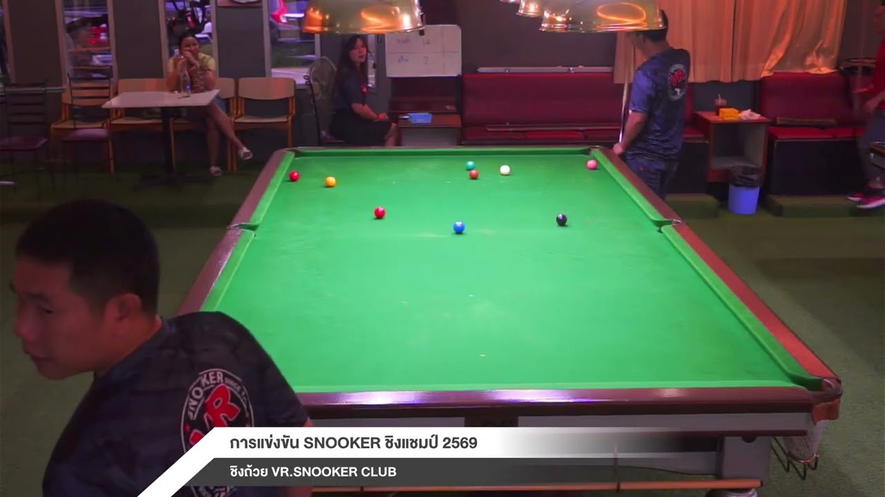การแข่งขัน SNOOKER ชิงแชมป์ 2569ชิงถ้วย VR.SNOOKER CLUB