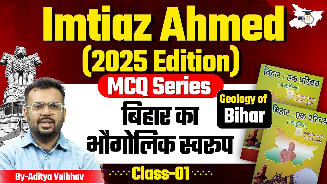 72nd BPSC | Bihar Special Imtiaz Ahmed 2025 Edition: बिहार का भौगोलिक स्वरूप | BY Aditya Sir