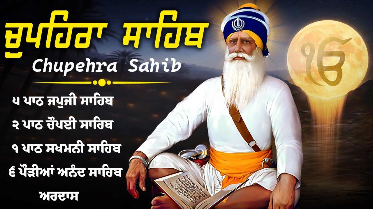 Chupehra Sahib Path Full | Chupehra Sahib Live | Chupehra Sahib