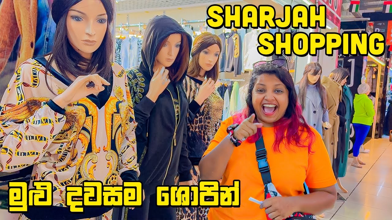 ශොපින් විතරයි මුළු දවසම | Sharjah Shopping - VLOG 263