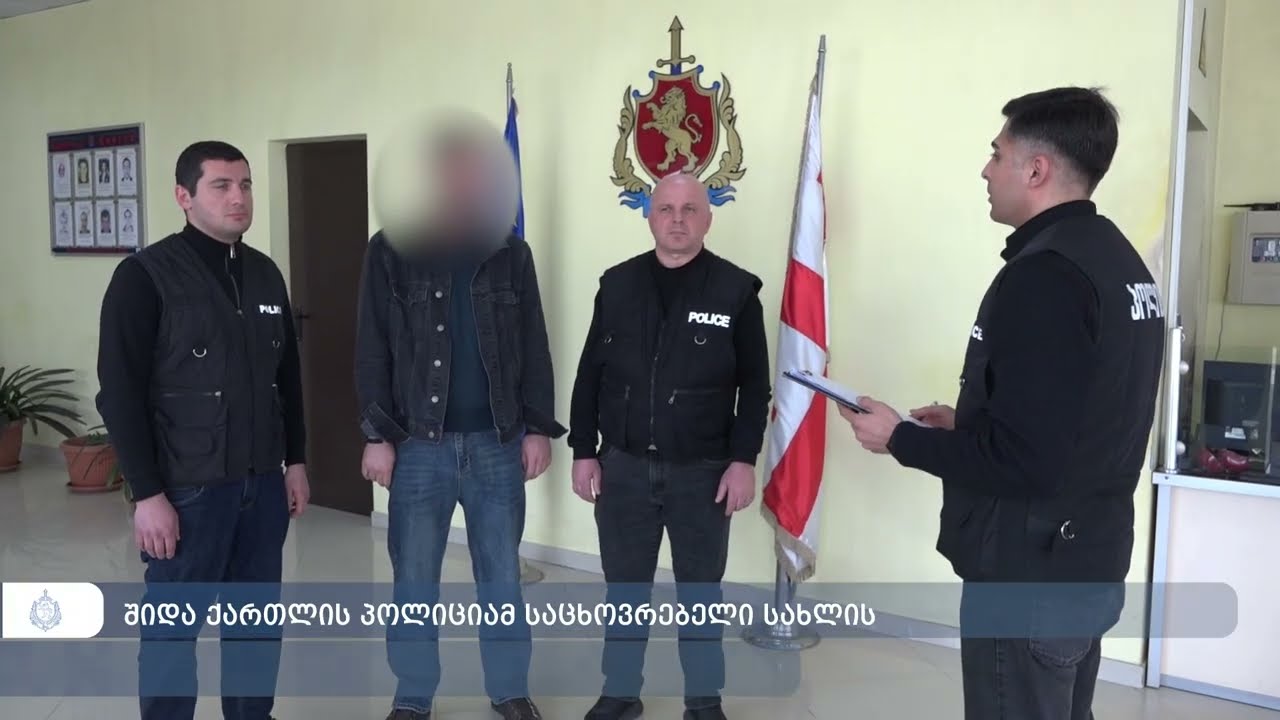 შიდა ქართლის პოლიციამ საცხოვრებელი სახლის გაქურდვის ბრალდებით ორი პირი დააკავა