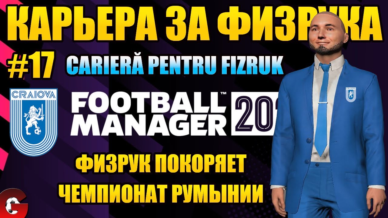 FM 2022 Конец сезона. Какое место займет Университатя? Карьера в Football Manager 2022 #17