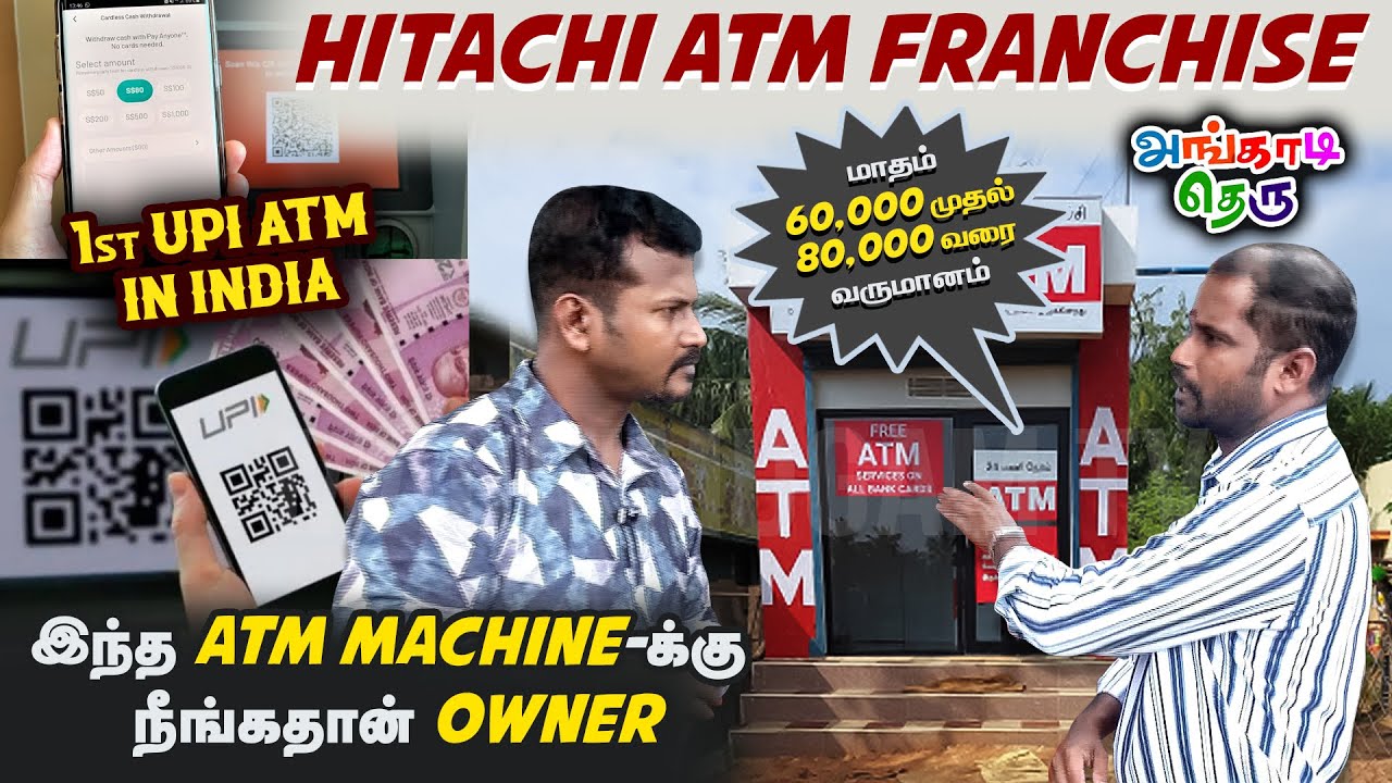 இனி நாமே ATM நடத்தலாம் | சின்ன இடம் இருந்தால் போதும் மாதம் 80 ஆயிரம் சம்பாதிக்கலாம் | ATM business