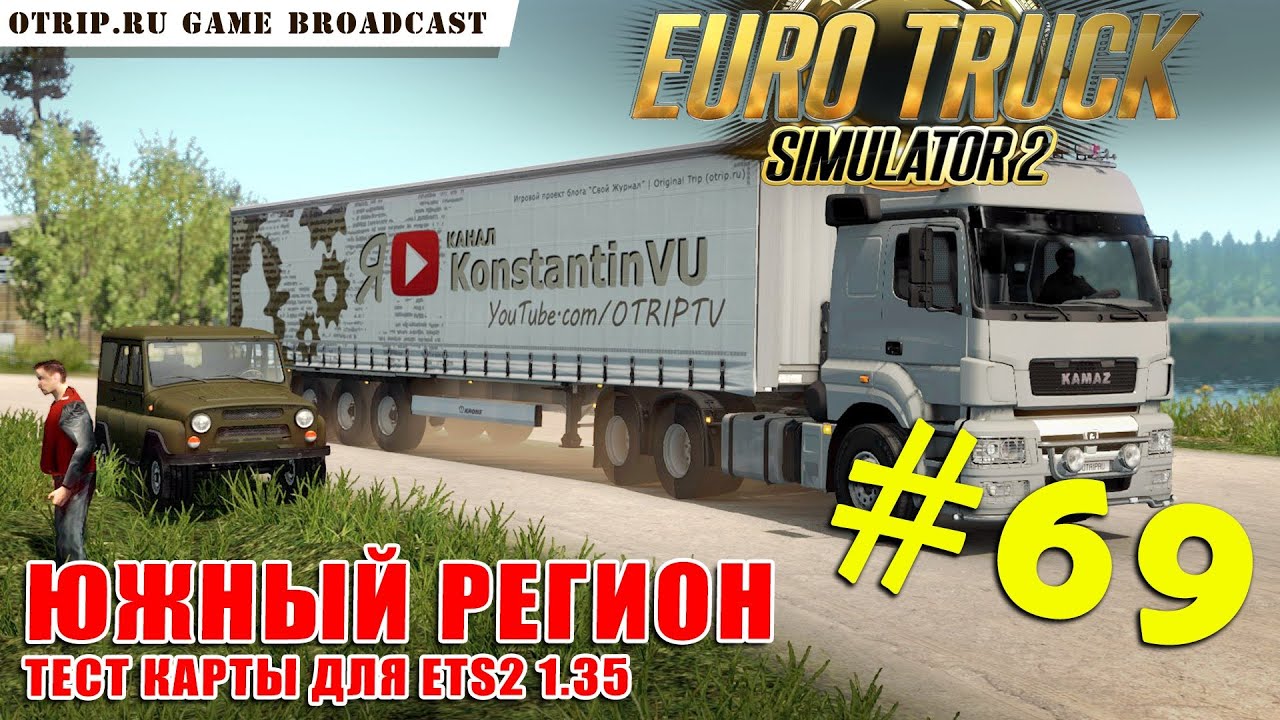 Euro Truck Simulator 2 ● Южный Регион (beta-тест для 1.35) 🔴 стрим #69