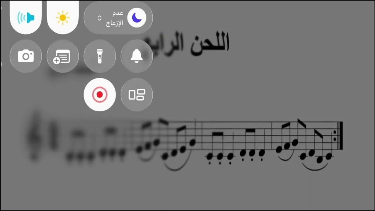 درس الأداء الآلي اللحن الرابع للصف الرابع