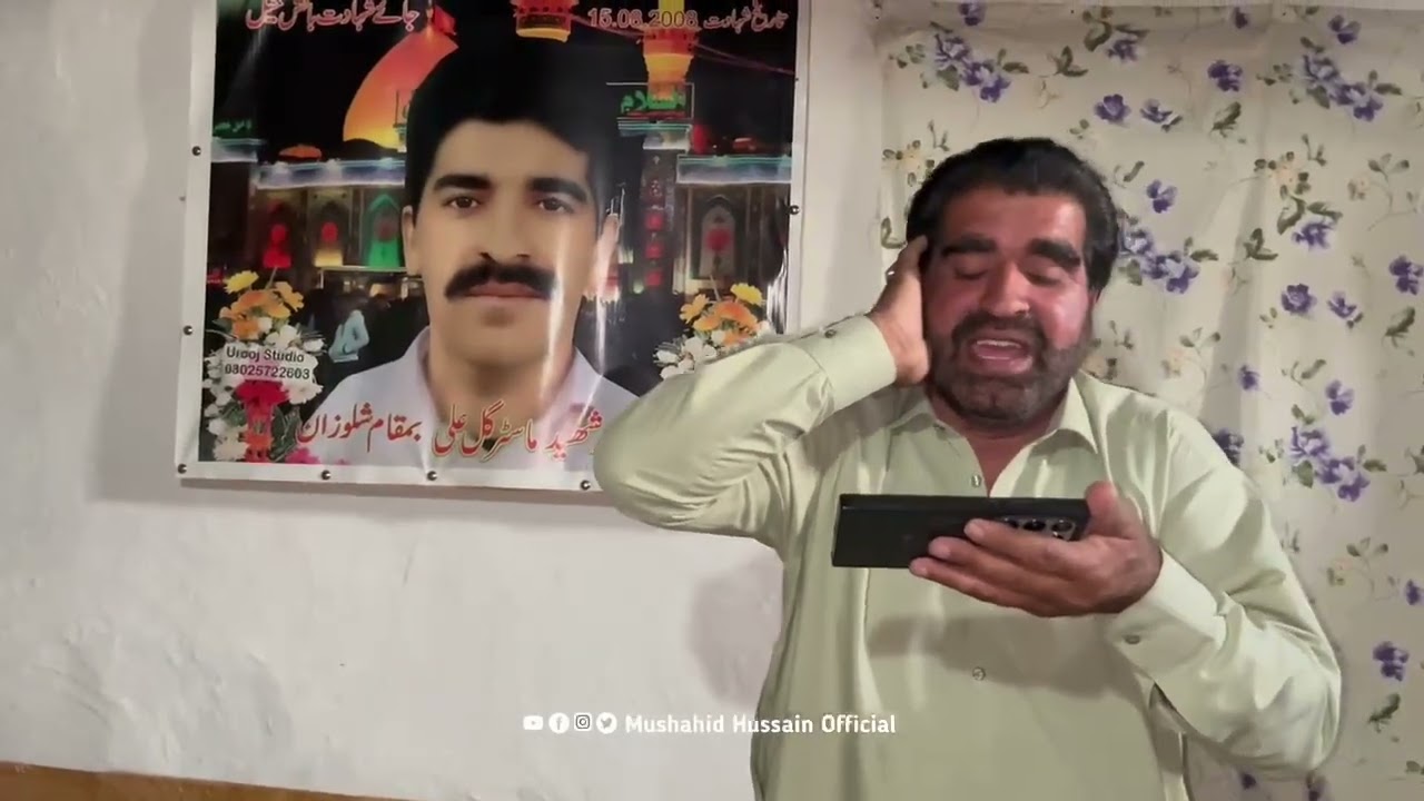 ایام فاطمیہ/بیانی/دا فانی دنیا دہ دوہ۔۔/شہید  ماسٹر گل علی  گھر میں 