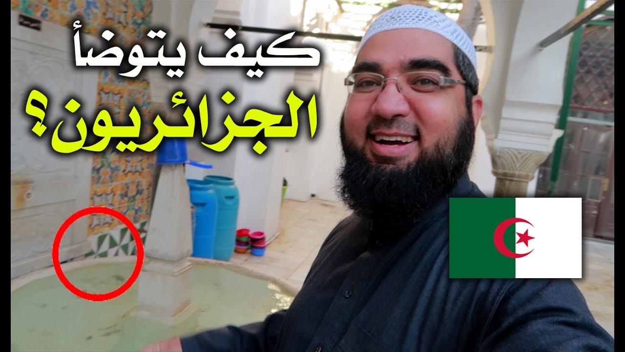 هل شاهدت أقدم وأجمل مسجد في عاصمة الجزائر؟؟ #7 🇩🇿