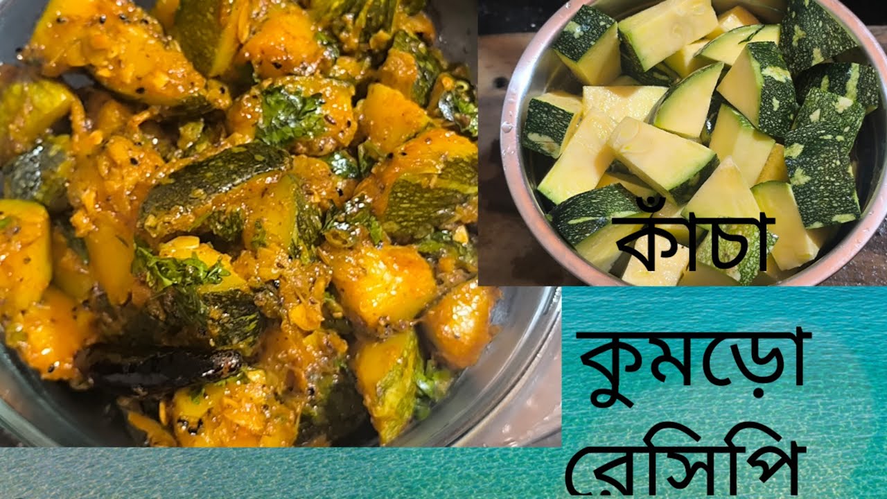 কাঁচা কুমড়ো রেসিপি, টক ঝাল মিষ্টি টেস্টটা সম্পূর্ণভাবে পাবে 