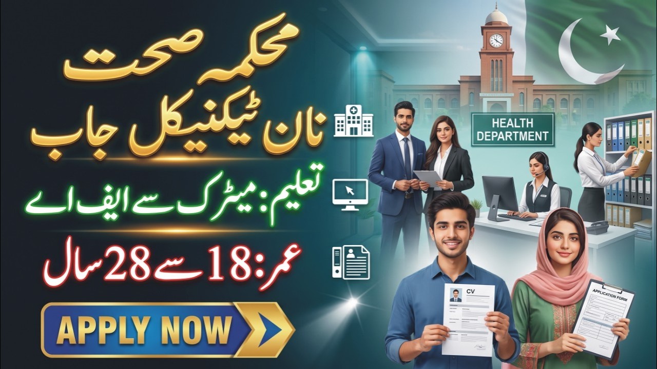 Health Department Jobs 2026 | NTS Technical Government Jobs 2026 |Latest Health Care Commission Jobs