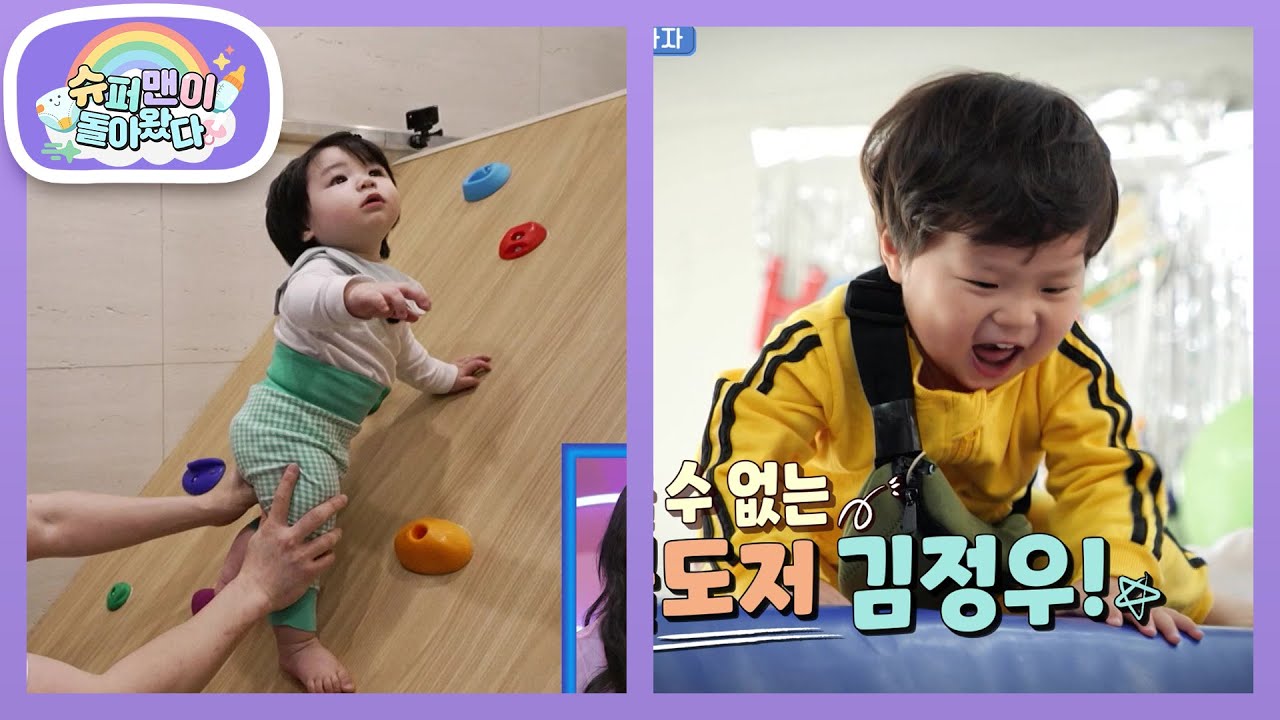 [심형탁네]차세대 스포츠 유망주 탄생! 정우 형 긴장하게 만든 하루의 클라이밍 실력 [슈퍼맨이 돌아왔다/The Return of Superman] | KBS 260304 방송
