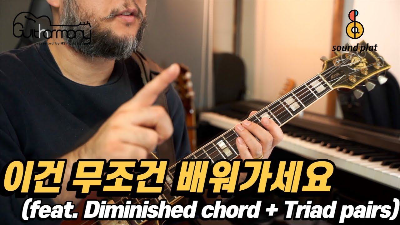이건 무조건 배워가세요 정말 저 밖에 못 가르쳐 드립니다 (feat. Diminished chord + Triad pairs)