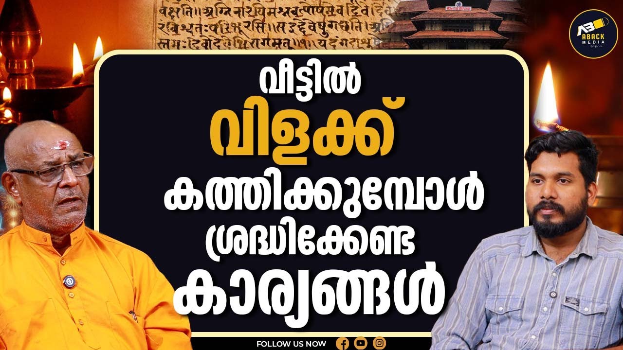 വിളക്ക് കത്തിച്ച് മന്ത്രം ചൊല്ലുമ്പോൾ  | MANTRA | DEEPAM | TEMPLE