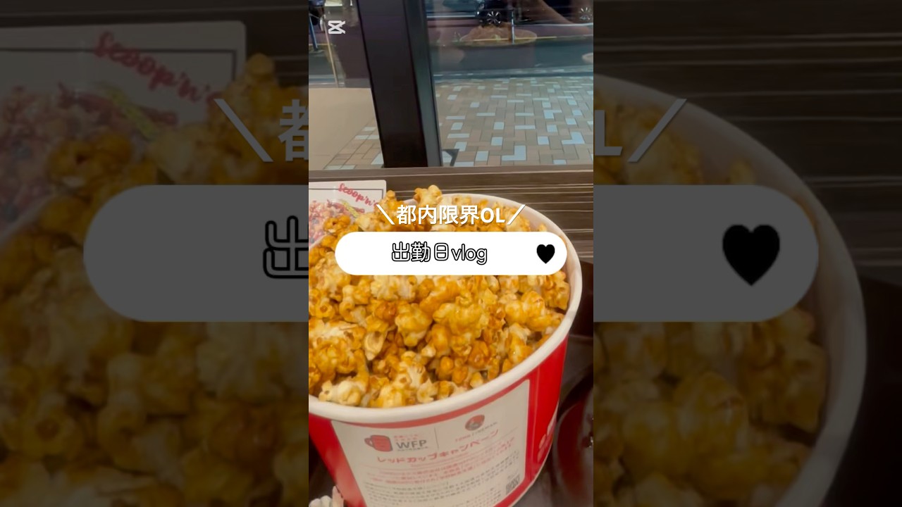 平日vlog🎞️ #formula1 #会社員 #vlog #上京 #東京 #映画