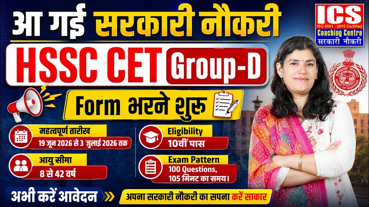 HSSC Group D Recruitment 2026: Full Details | Form Date, Syllabus & Strategy