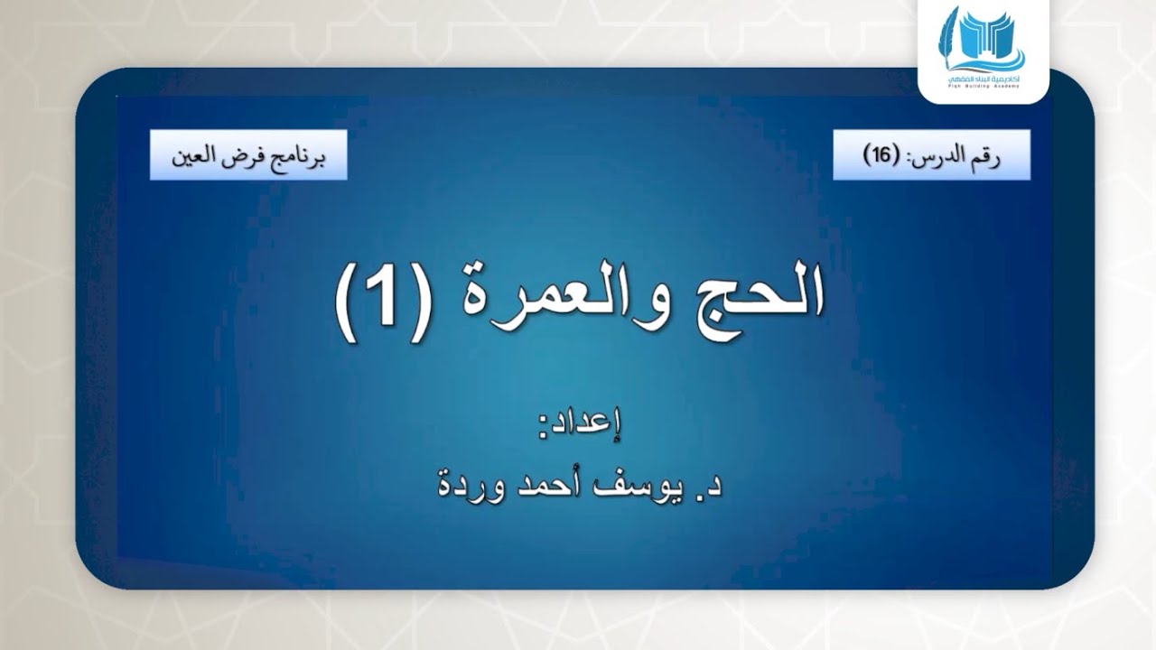 مقدمة عن الحج