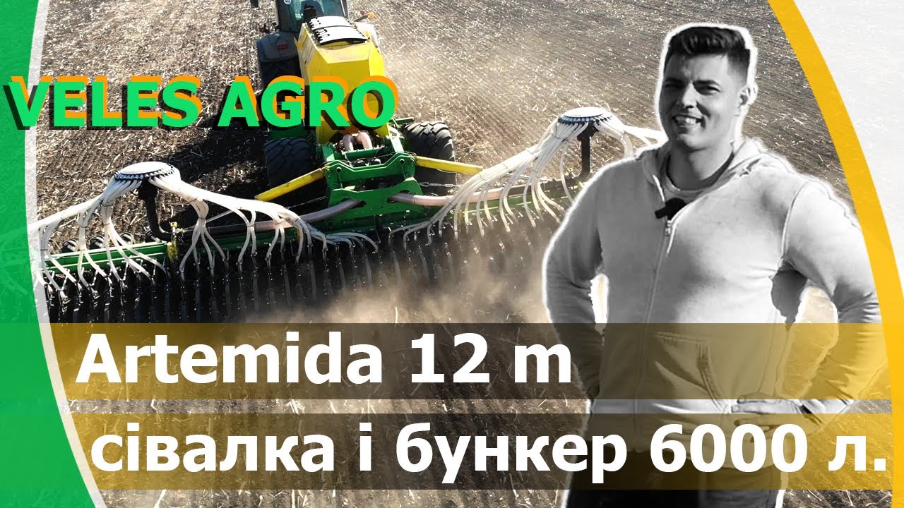 Artemida 12 // широкозахватна сівалка
