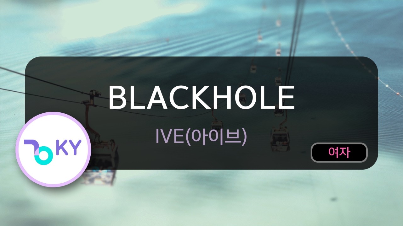 BLACKHOLE - IVE(아이브) (KY.50971) / KY KARAOKE