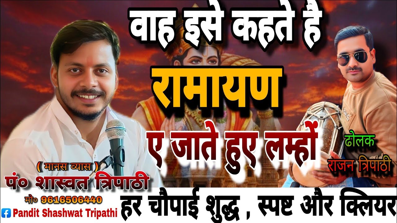 #best रामायण फिल्मी तर्ज - ए जाते हुए लम्हों | Aye Jaate hue lamho | Shashwat Tripathi #trending