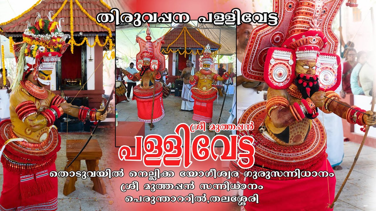 Sree Muthappan Thiruvappana | Pallivetta
