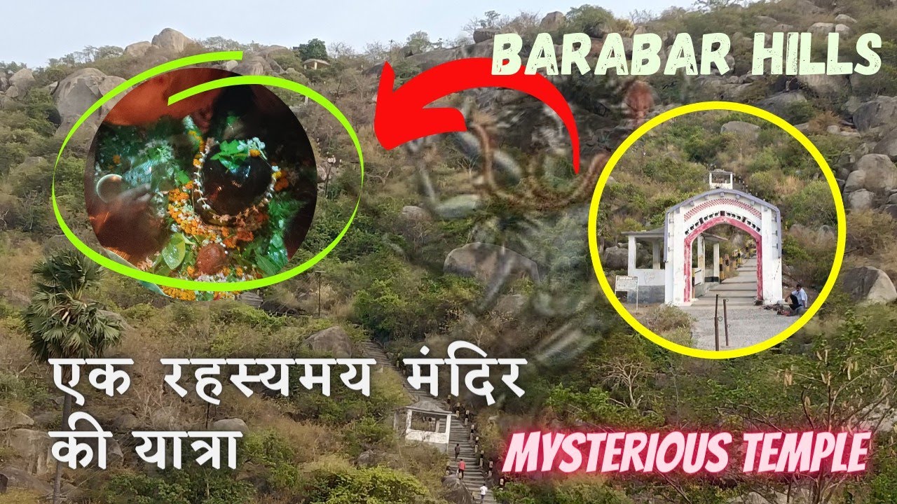 Barabar pahar 2023 ||बिहार का देवघर||सम्राट अशोक के द्वारा बनवाया गया 2400 साल पुराना मंदिर||#viral