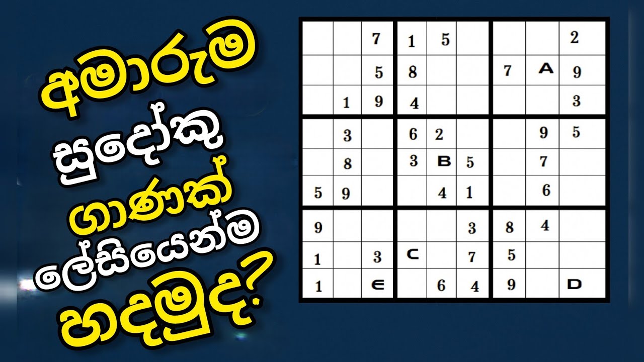 IQ පේපරේ අමාරුම සුදෝකු ගාණක් ලේසියෙන්ම හදමු.📍