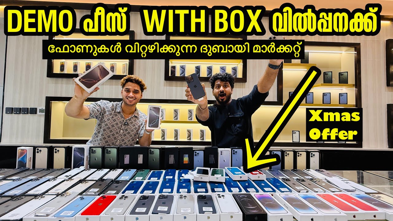 IPHONE 15PRO PRICE ഇതാണ് അവസ്ഥ DUBA / IPHONE 14 PRO PRICE / IPHONE 13 PRO PRICE DUBAI / MALAYALAM
