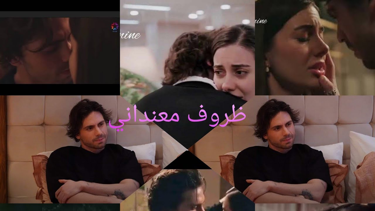 طائر الرفراف كايا سونا وائل جسار  ظروف معنداني Yali Capkini Kaya suna #kaysun