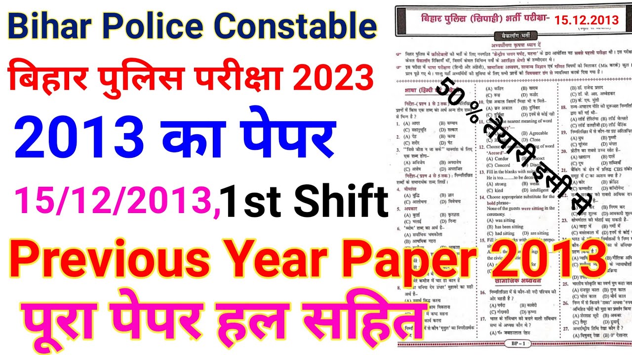 Bihar Police Previous Question Papar | Bihar Police 15 Dec 2013 Question Paper | @RojgarwithAnkit