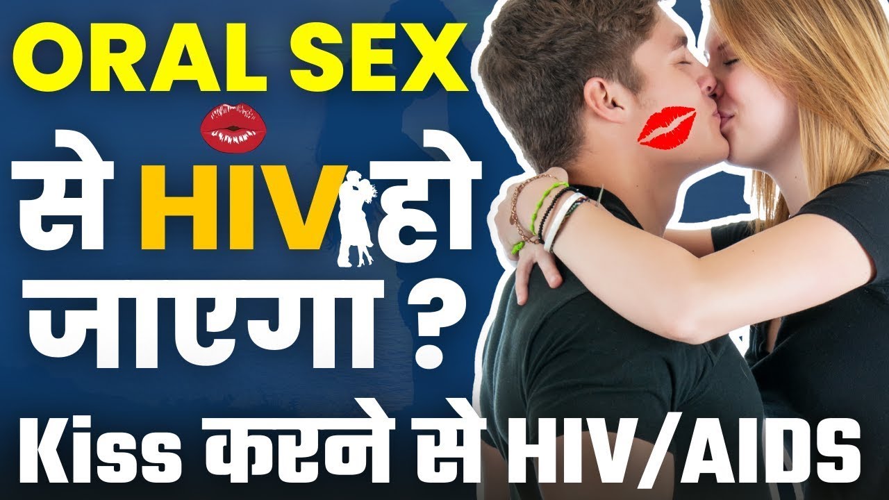 does oral cause of hiv | is oral safe | can Oral Sex transmitted hiv | is oral sex safe?