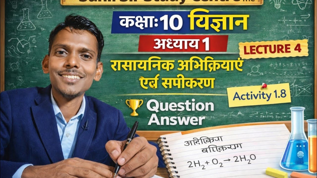 Class 10 अध्याय 1 रासायनिक अभिक्रिया एवं समीकरण लेक्चर 3