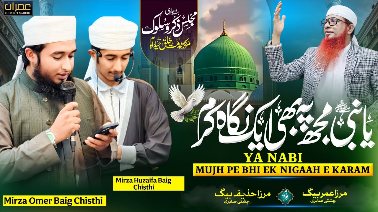 Ya Nabi mujh pe Bhi ek Nigha e Karam New Naat e Pak Omer baig &Huzaifa Baig markaz e khidmat e khalq