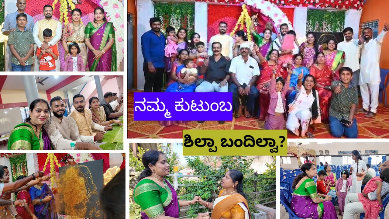 ನಾಮಕರಣಕ್ಕೆ ಶಿಲ್ಪ ಯಾಕೆ ಬಂದಿಲ್ಲ|| ಬಬ್ಲು ಹೆಸರು ಏನಂತ ಇಟ್ರು||ಒಂದ್ತರ ಫನ್ನಿ Vlog