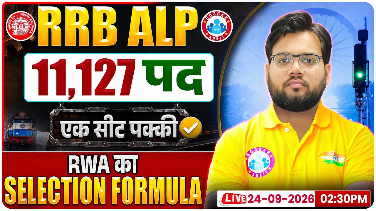 RRB ALP New Vacancy 2026 | RRB ALP Exam Preparation | ALP Selection Strategy By Akash Sir
