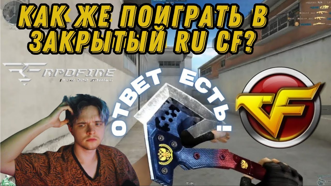 Как поиграть в RU CrossFire в 2025году?Ответ здесь! #crossfire #crossfireru #crossfire2025