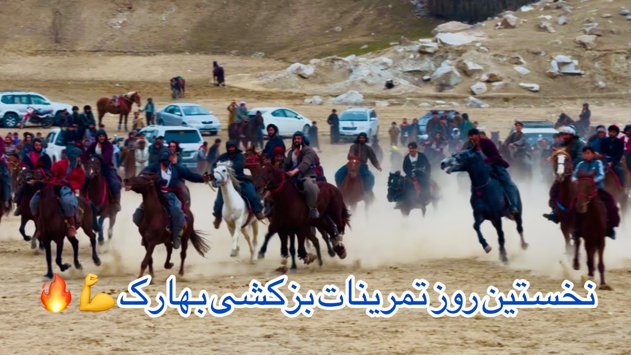 نخستین روز تمرینات بزکشی بهارک یعنی هیجان، غیرت و گرد و خاکِ افتخار 💪