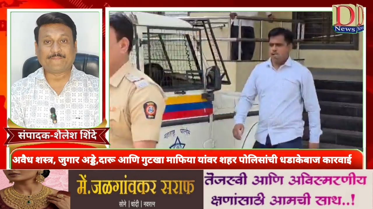 Kopargaon | अवैध शस्त्र, जुगार अड्डे,दारू आणि गुटखा माफिया यांवर शहर पोलिसांची धडाकेबाज कारवाई 