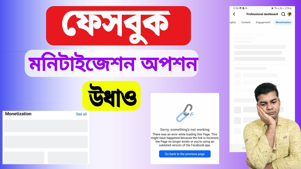 Facebook Monetization Not Showing Problem