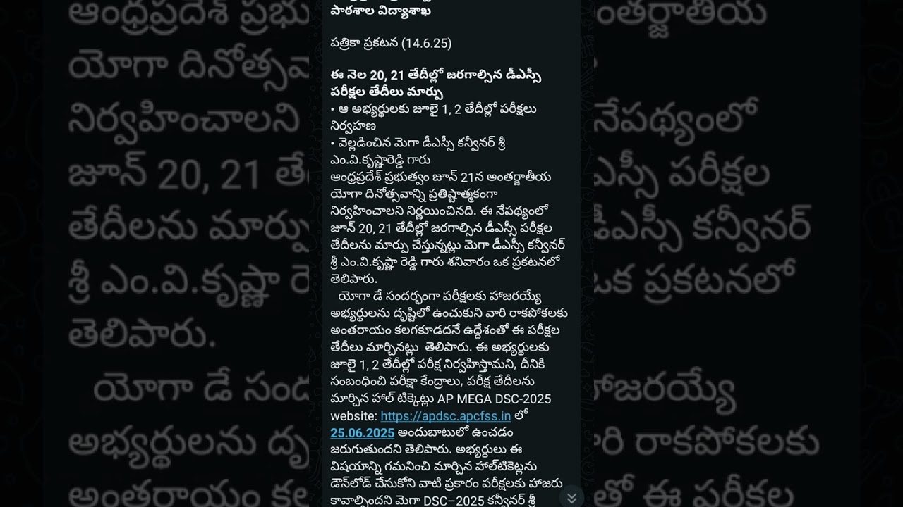 AP DSC postponed after 1,2 july 2025
