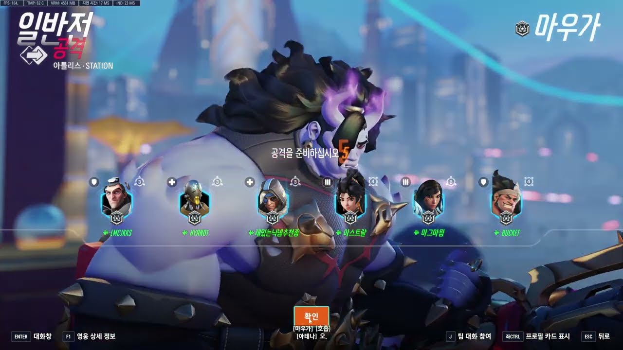 오버워치 2026 02 08 #6