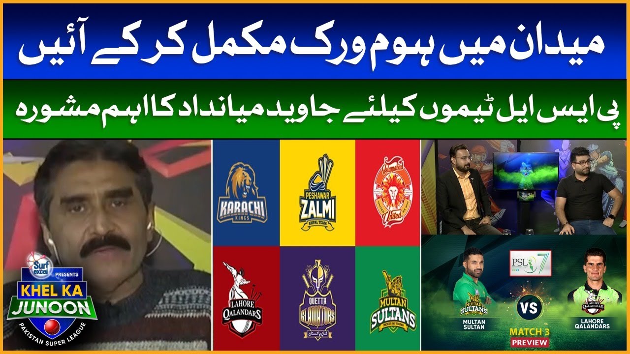 Javed Miandad ki Players ko Important Tips | Khel Ka Junoon by Surf Excel | PSL 7 | BOL News